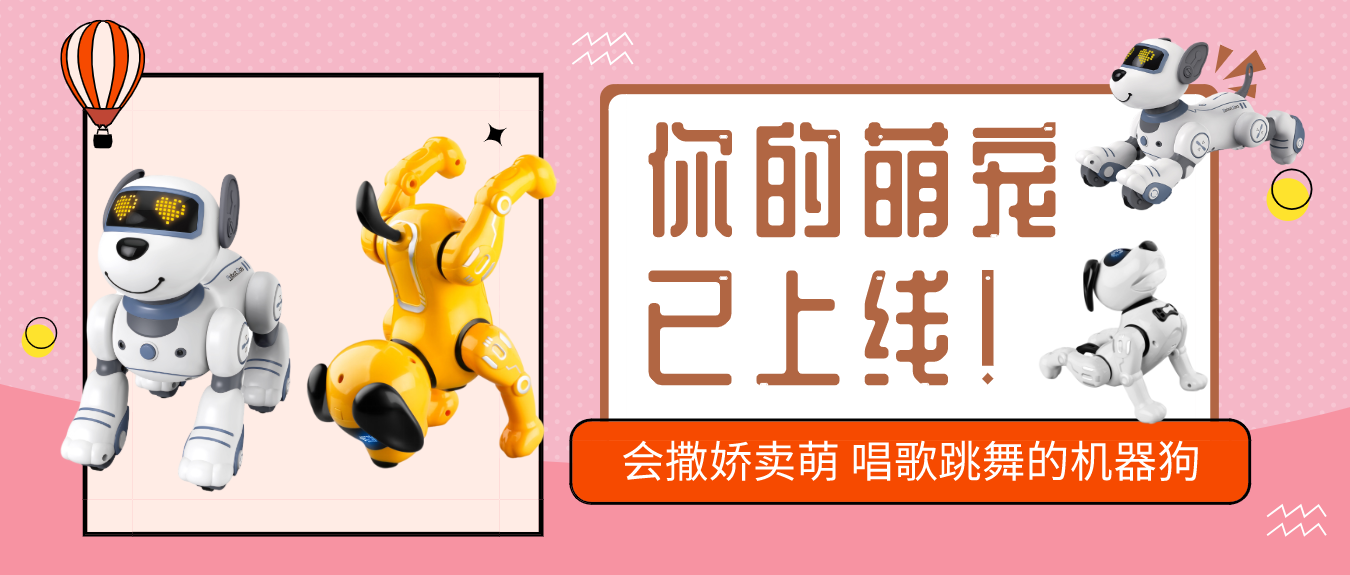 会撒娇卖萌、唱歌跳舞,这样的JJRC智能机器狗,你想“养”一只吗