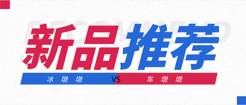 JJRC新品遥控车推荐!颜值高,性能强的“车墩墩”