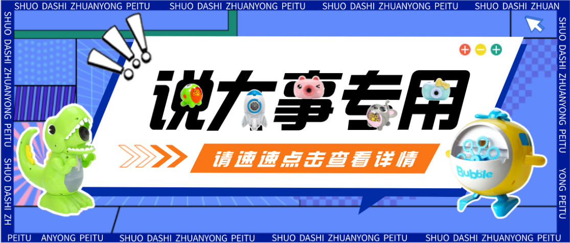 拥有多款热销泡泡玩具充足货源,健健玩具帮你抢占市场先机!