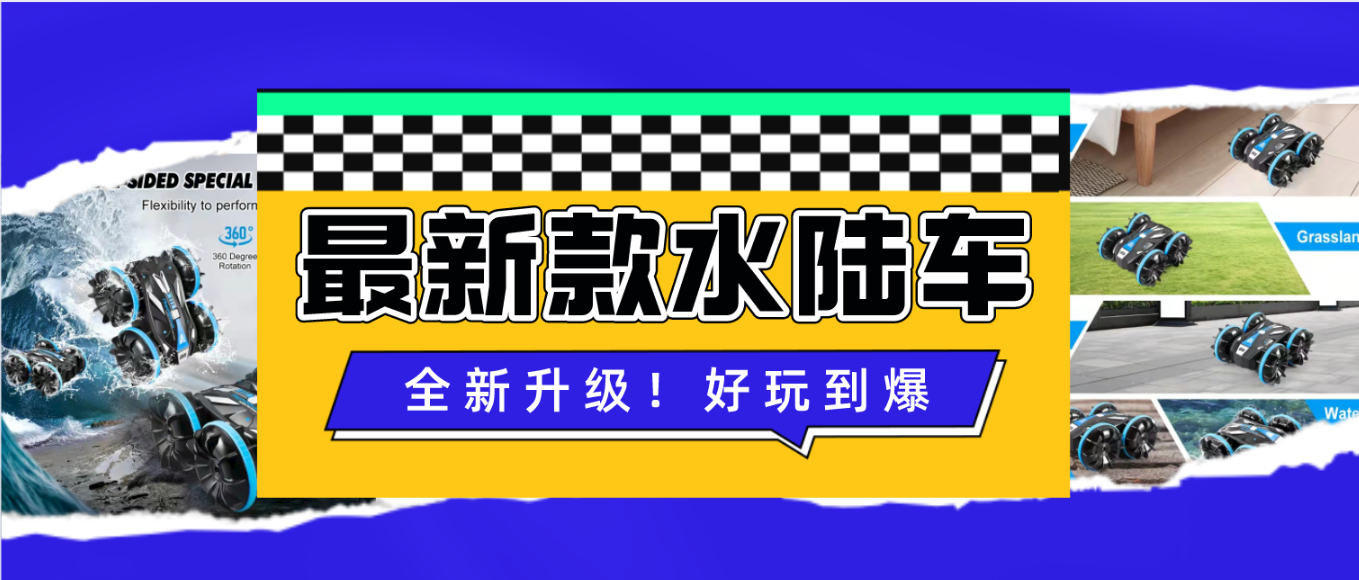 新品!公路上能跑,海水里能游,这台JJRC爆款遥控车好玩到上头!