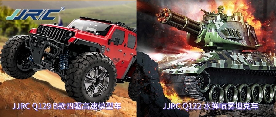 神级新品?JJRC又开挂!这两款爆点满满的遥控车震撼来袭!