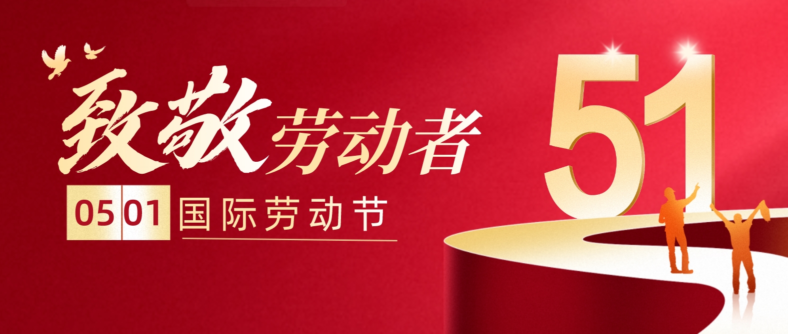 五一劳动节| JJR/C致敬每一个努力工作的人!