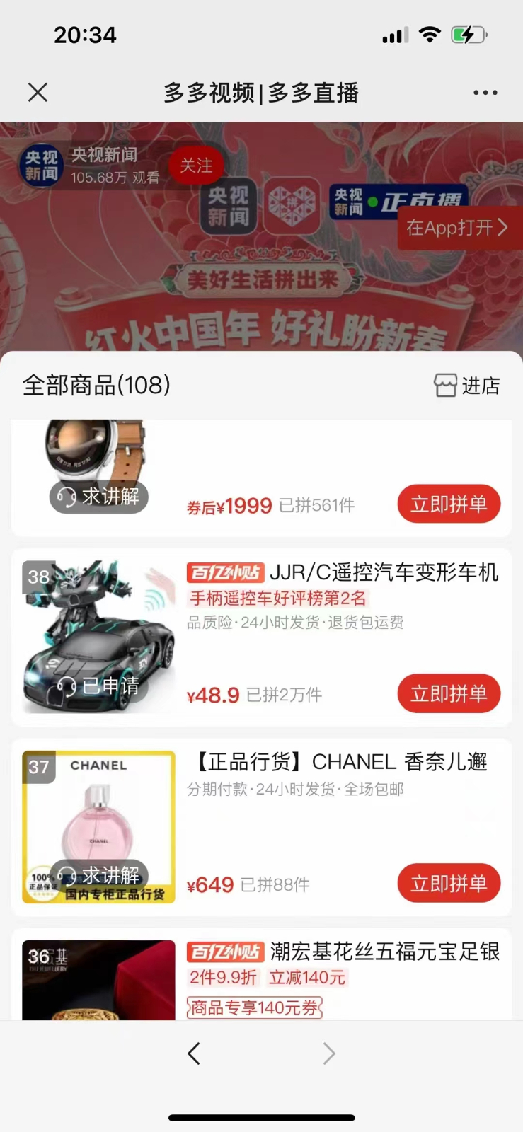重大消息!健健科技的遥控车产品上了央视多多直播的直播间啦!