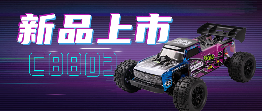 新品上市 | JJRC首款大比例高速车——C8803“风行者”重磅发布！