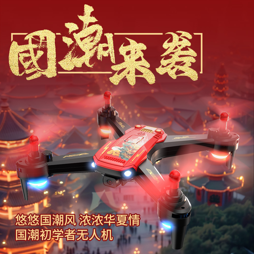 国潮翔龙无人机