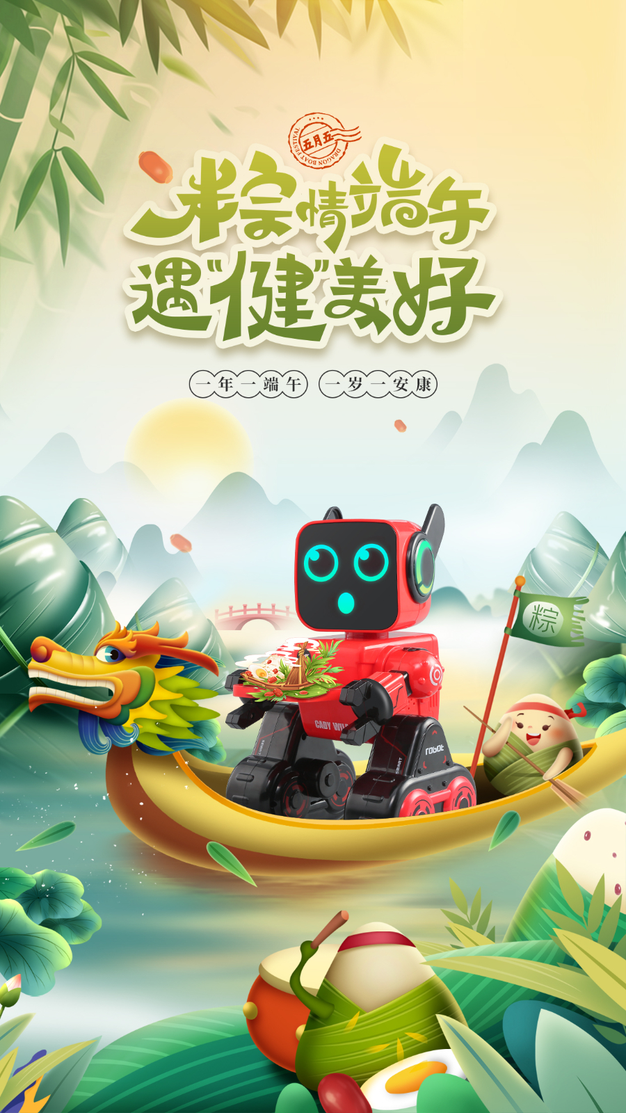 一“健”棕情 | 又是一年粽香时，健健科技祝您端午安康