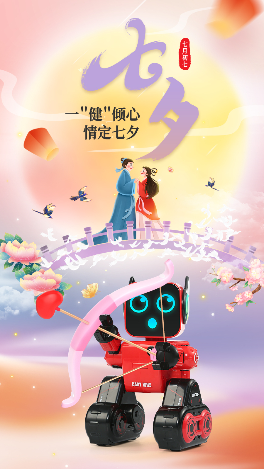甜蜜七夕 | 七夕不得无“礼”！健健科技给你“花”式宠爱
