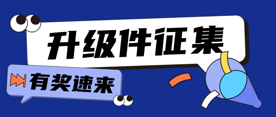 听你的！C8812履带坦克 & C8815威利斯升级件征集来了