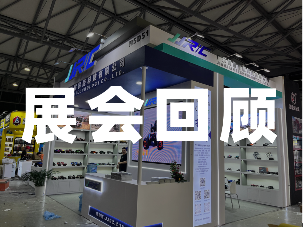 2024CTE中国玩具展&Mega Show香港展圆满落幕！下一站，汕头！
