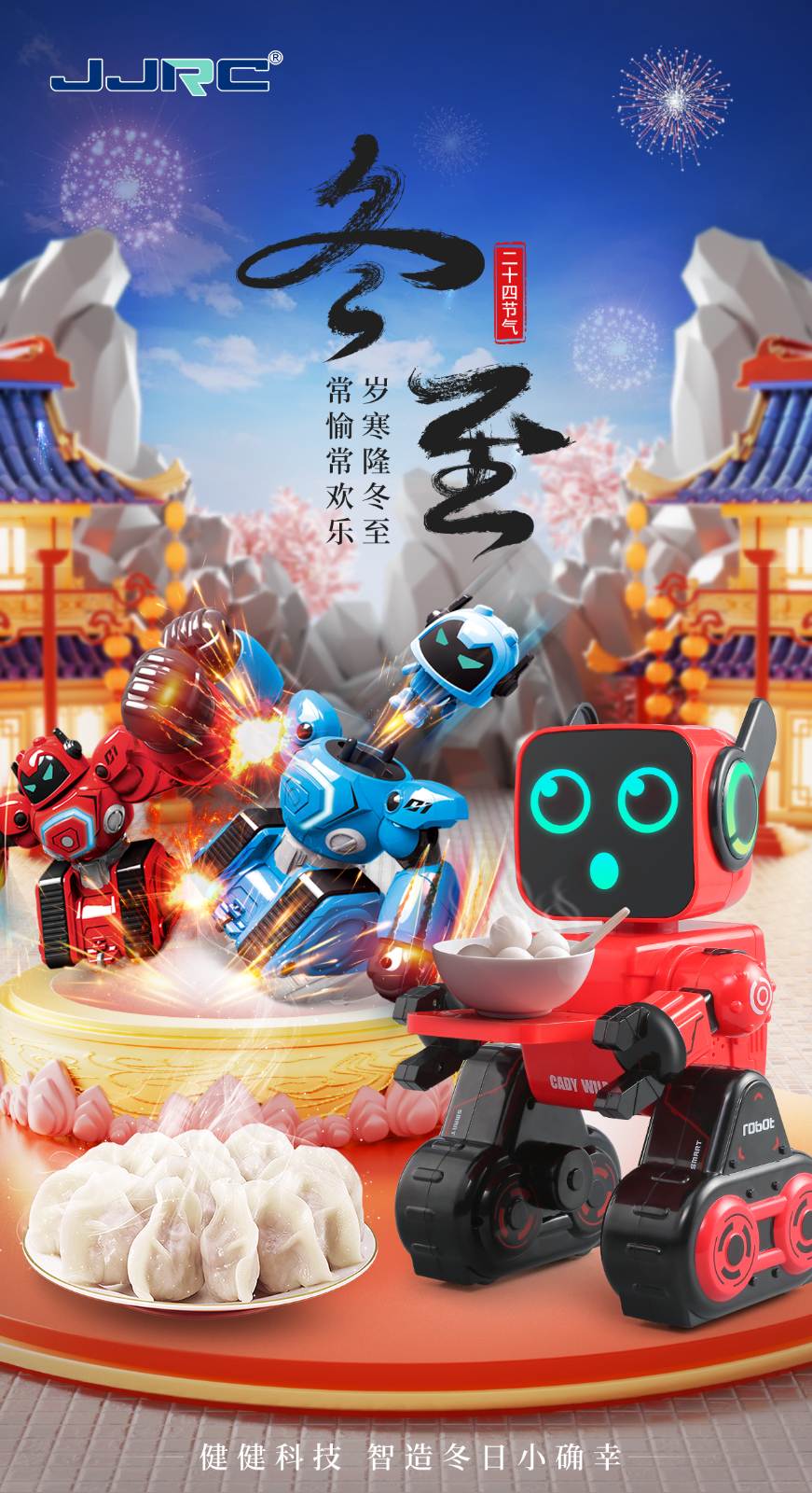 冬至，福至！健健科技祝您幸福美满，阖家欢乐