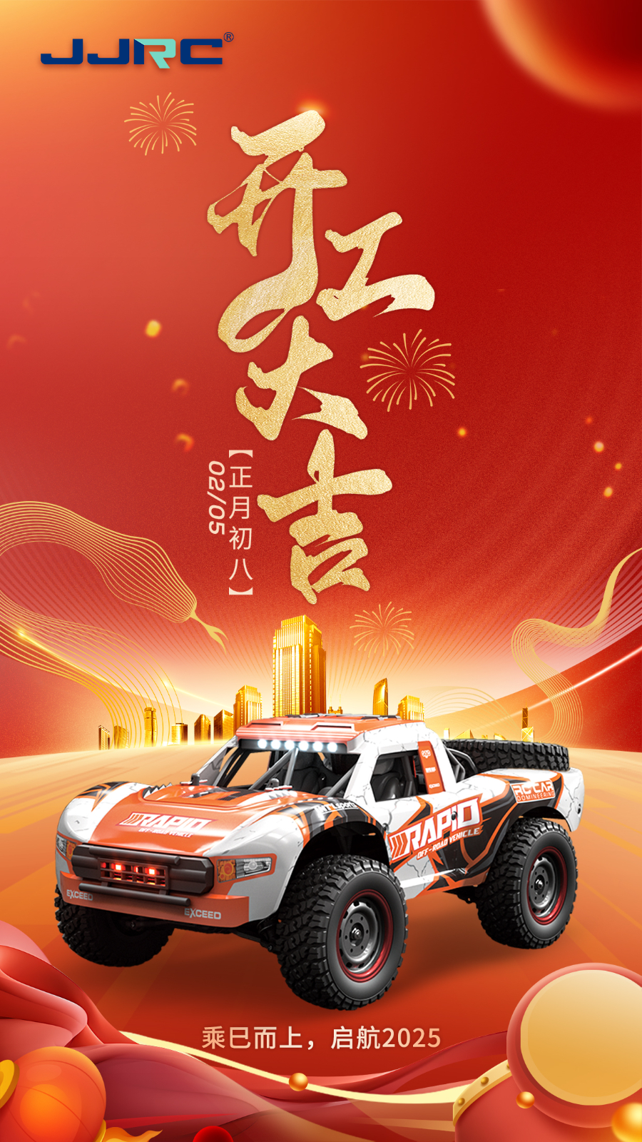 乘巳而上，再启新程 | 广东健健智能科技有限公司蛇年开工大吉
