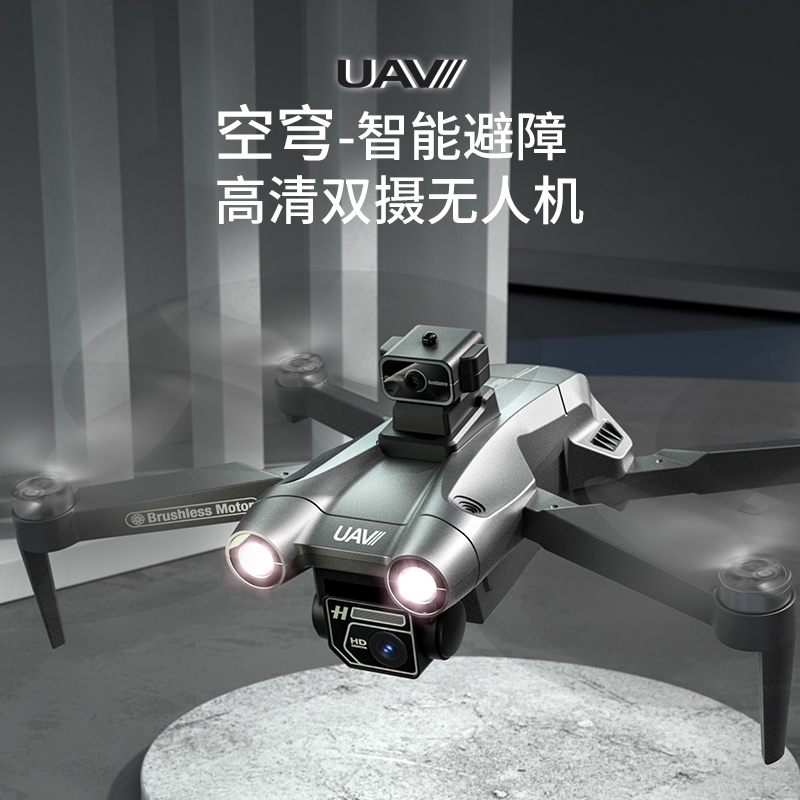 空穹鹰级无人机Pro版本(无刷+避障+双摄+电调+光流)